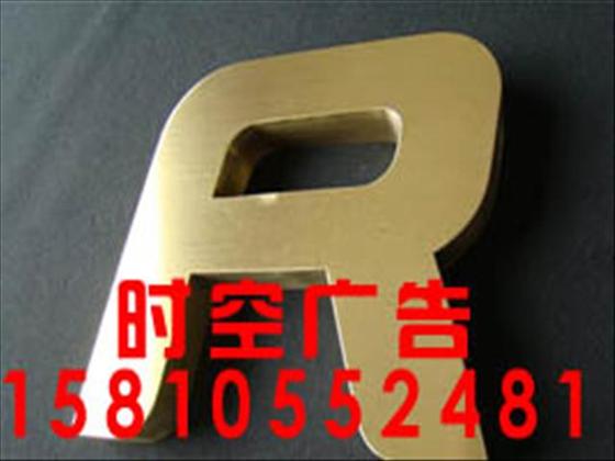 朝陽區(qū)精品金屬字安裝哪家好 