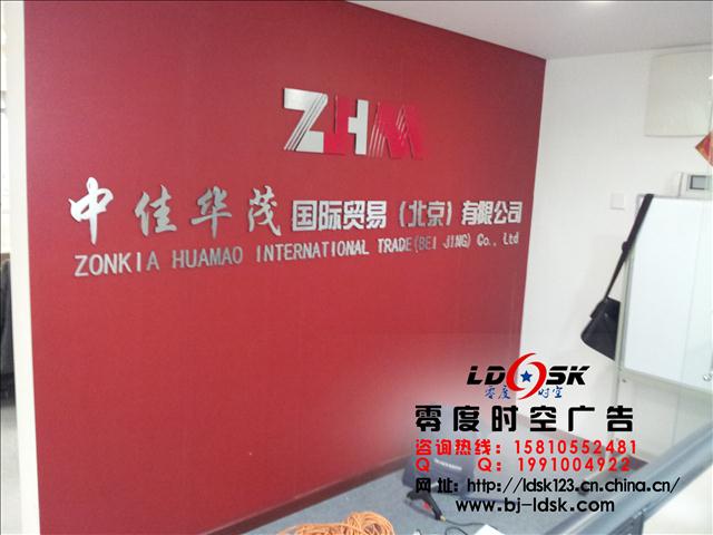 朝陽區形象墻logo字安裝哪家好 