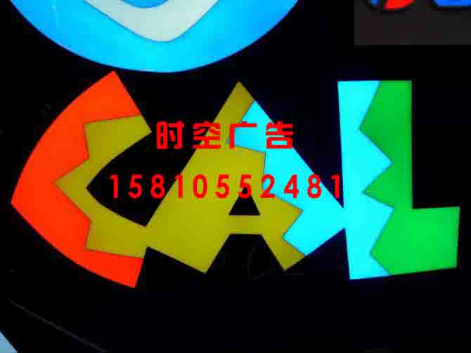 三里屯精品發(fā)光字安裝信譽保證 