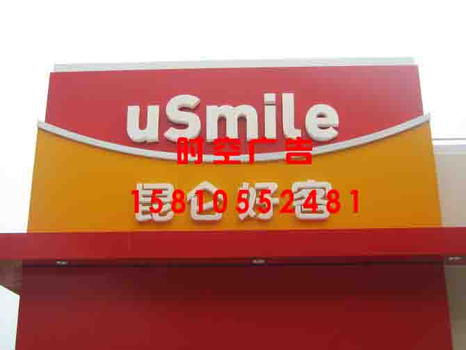 團結湖樓頂發光字安裝哪家比較好 