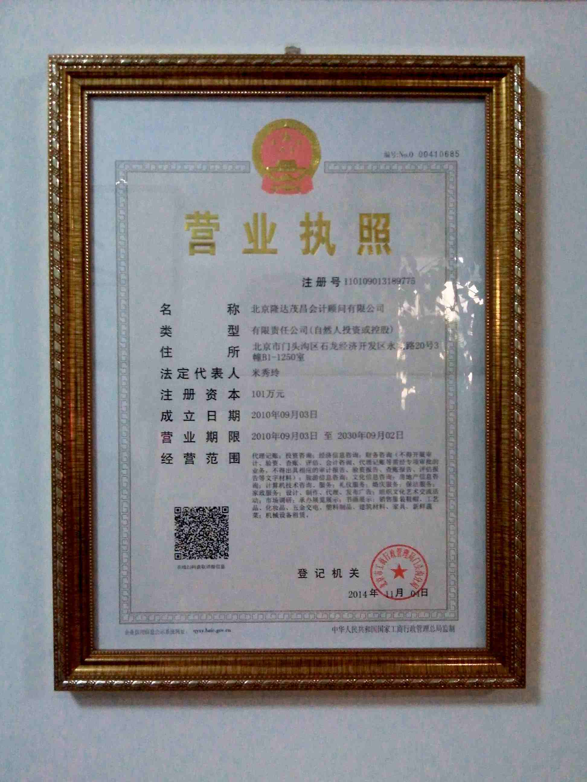 北京隆達茂昌會計顧問有限公司原始圖片2