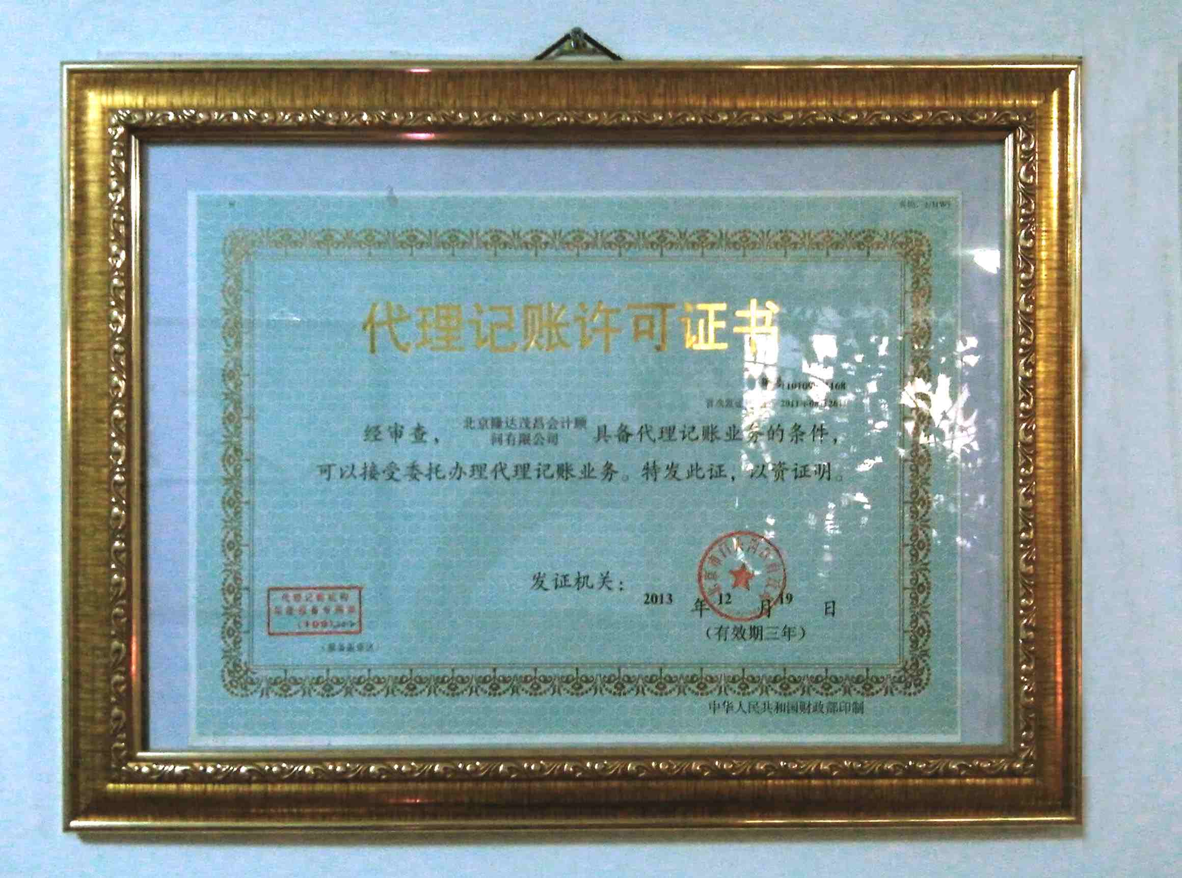 北京隆達茂昌會計顧問有限公司原始圖片3