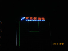 沈陽LED亮化