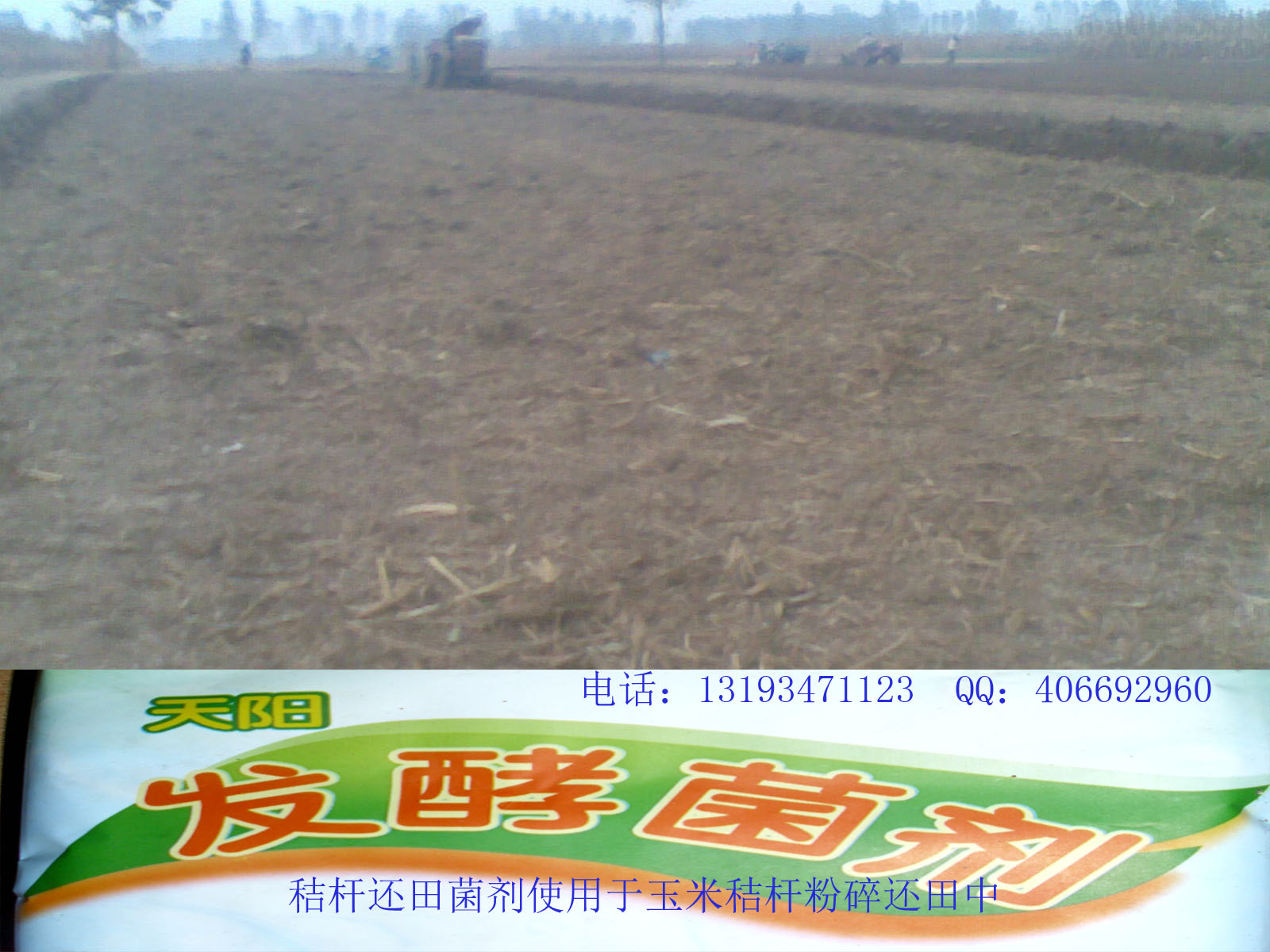 秸稈腐熟劑與秸桿{gx}還田技術原始圖片2