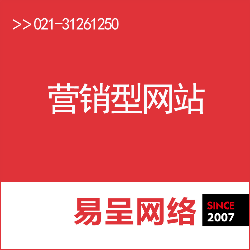 上海網站建設哪家便宜/上海易呈網絡