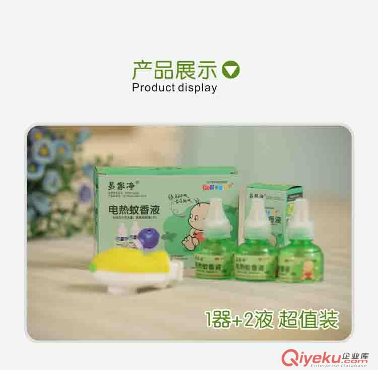 聊城電熱蚊香液價格/電熱蚊香液廠家/電蚊香代加工原始圖片3