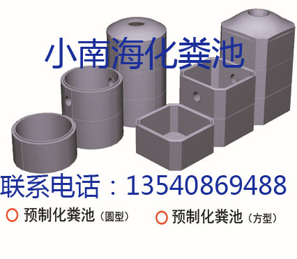 成品预制拱弧型方型化粪池