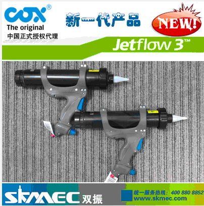 供應英國進口COX品牌3代jetflow氣動噴涂打膠機 軟硬膠通用