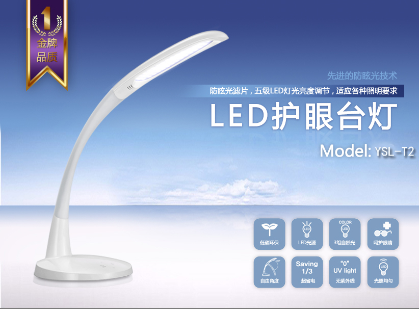 辦公臺燈 LED護眼臺燈 學習臺燈YSL-T2 無屏閃 抗疲勞原始圖片2