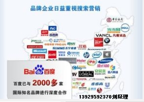 廣州百度搜索推廣 13929592370劉經(jīng)理