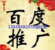 广州百度业务 广州百度推广 广州百度联系13929592370