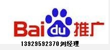 廣州百度開戶熱線  廣州百度開戶13929592370
