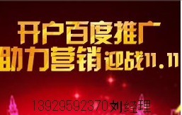 廣州百度開戶 廣州百度開戶電話 廣州百度開戶方式原始圖片3