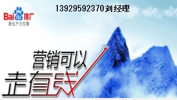 廣州百度業(yè)務 廣州百度聯(lián)系 13929592370原始圖片2