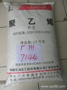 LDPE 2001T中石化广州 