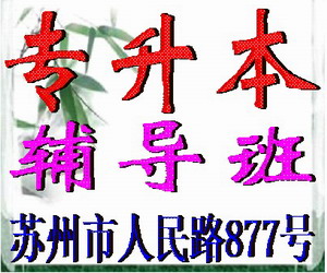 蘇州初級會計職稱考試培訓(xùn)班報名