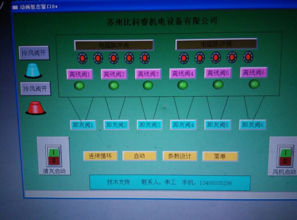 除尘器PLC控制柜