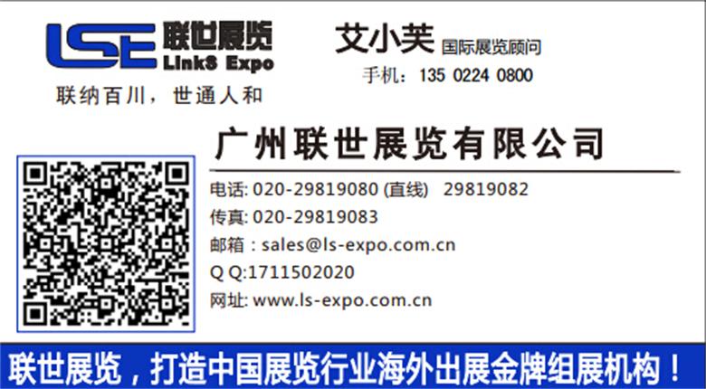 全球機器人展（聯世展覽LinkS Expo）