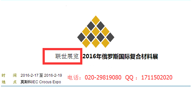 聯世展覽巴西復合材料展、參展參觀巴西復合材料展、巴西復合材料展、全球復合材料展
