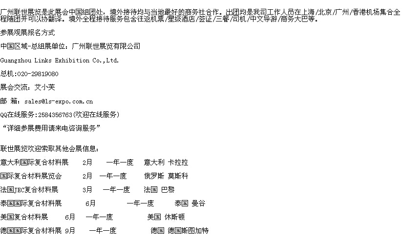 2015年土耳其聚氨酯及復合材料展