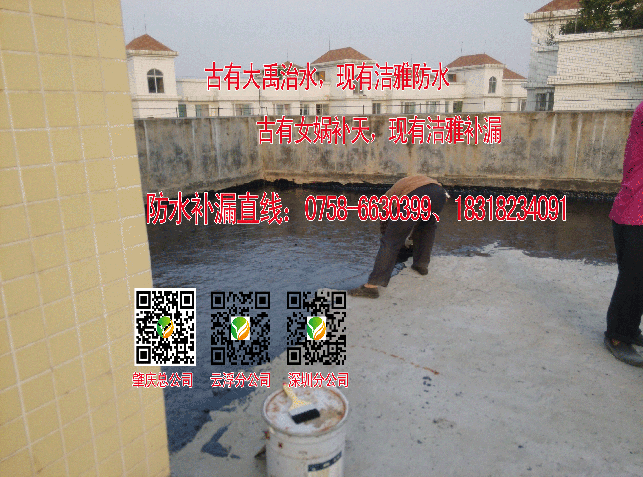 肇慶大旺高新區(qū)防水補(bǔ)漏|大旺外墻補(bǔ)漏|大旺水池防水補(bǔ)漏|大旺地下室補(bǔ)漏|大旺補(bǔ)漏