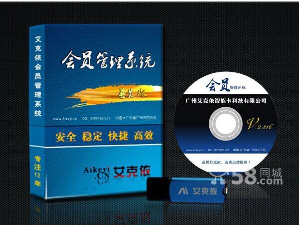 A【艾克依】廣州汽車維修行業(yè)VIP會(huì)員卡管理軟件