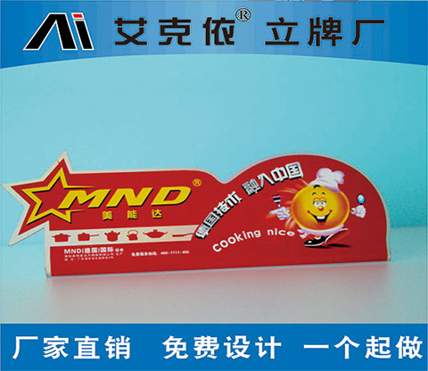 A廣州專業(yè)電器類立牌制作廠家，價格低，出貨快