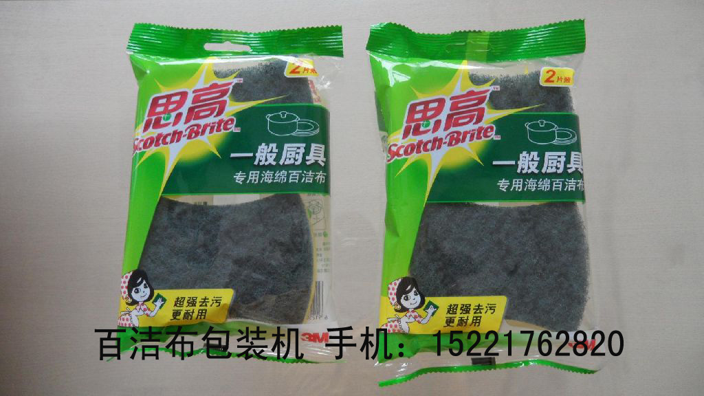 廠家供應百潔布包裝機 洗碗海綿包裝機 無紡布醫用紗布包裝機 枕式包裝機價格