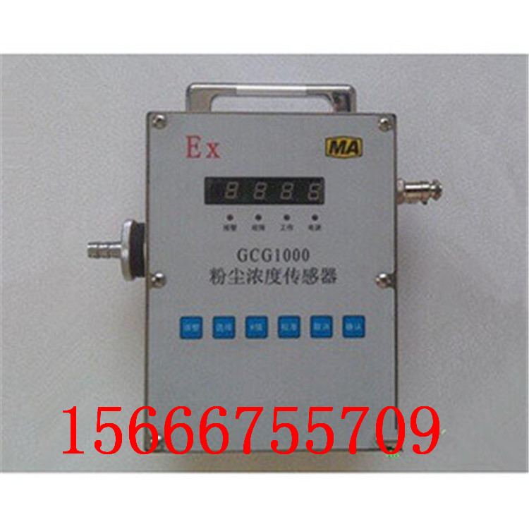   GCG-1000型粉塵傳感器 礦用粉塵傳感器 傳感器