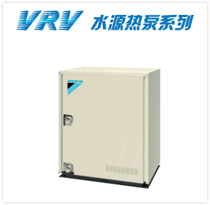 VRV　水源熱泵系列