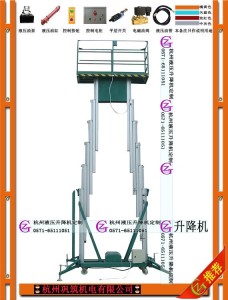 良渚鋁合金升降機(jī)