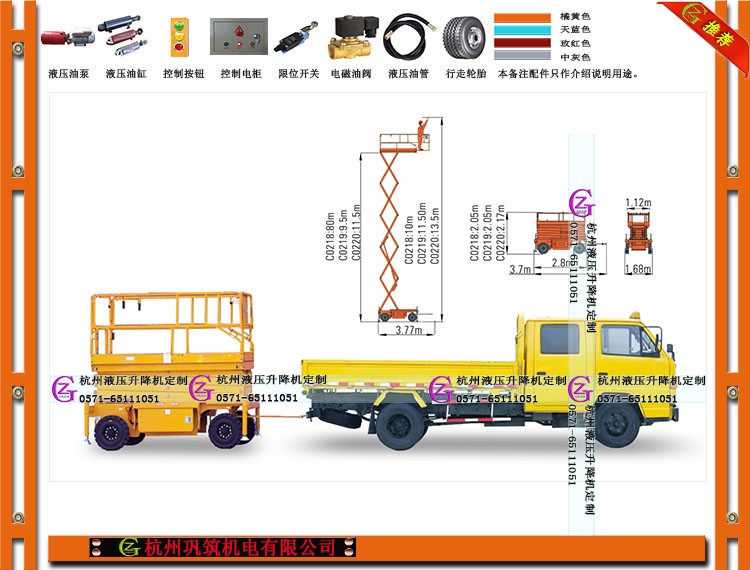 GYJ車載式升降平臺(tái)