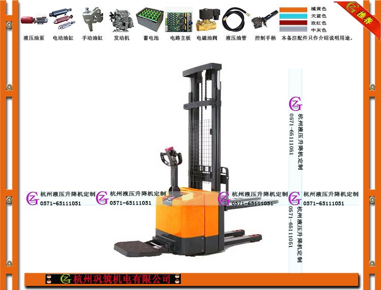 杭州|蕭山|嘉興|桐鄉(xiāng)|電動液壓叉車