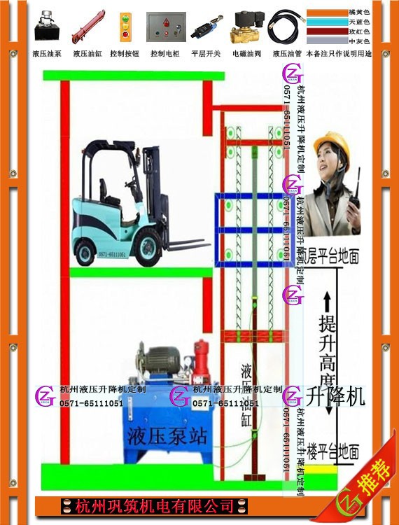 杭州|蕭山|嘉興|桐鄉(xiāng)|液壓升降機(jī)