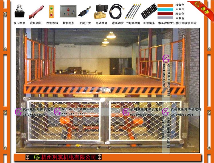諸暨液壓貨梯