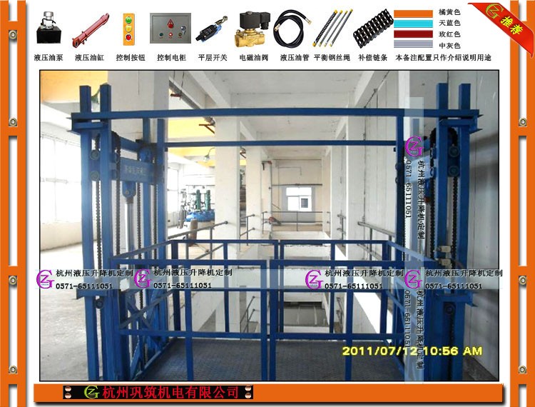 諸暨液壓貨梯