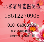 國泰華安北京裝修工程消防備案
