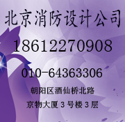 國泰華安北京裝修工程消防備案