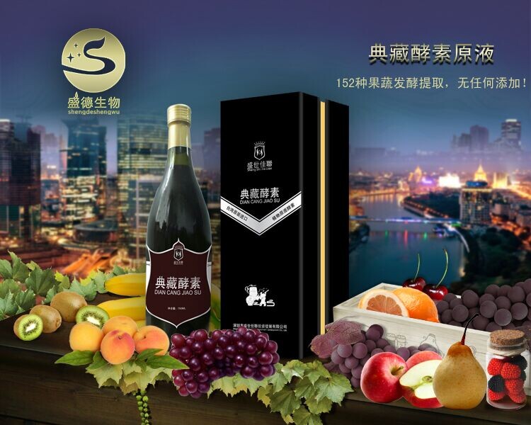 臺灣酵素原料盛世佳聯三年原液酵素貼牌|OEM代工