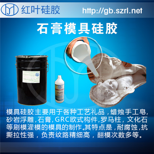 水泥構(gòu)件模具硅膠，水泥石膏人造塑像模具硅膠