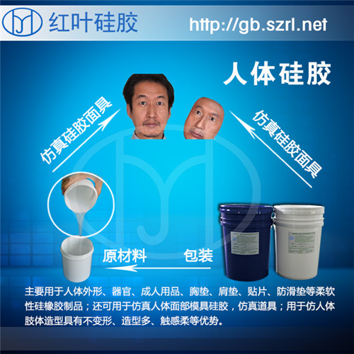 做真人硅膠娃娃開模用的人體模具硅膠液體硅膠