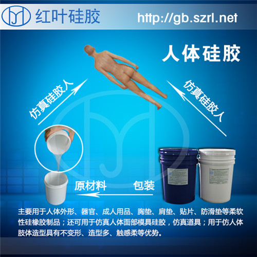 做真人硅膠娃娃開模用的人體模具硅膠液體硅膠