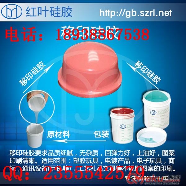 移印膠漿