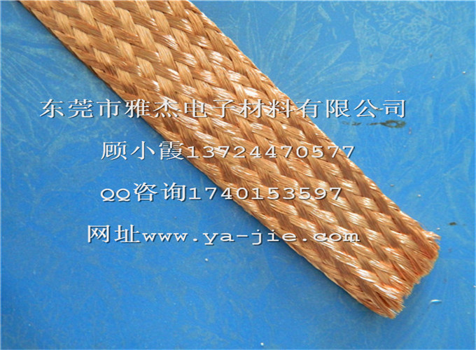 雅杰方型銅編織帶