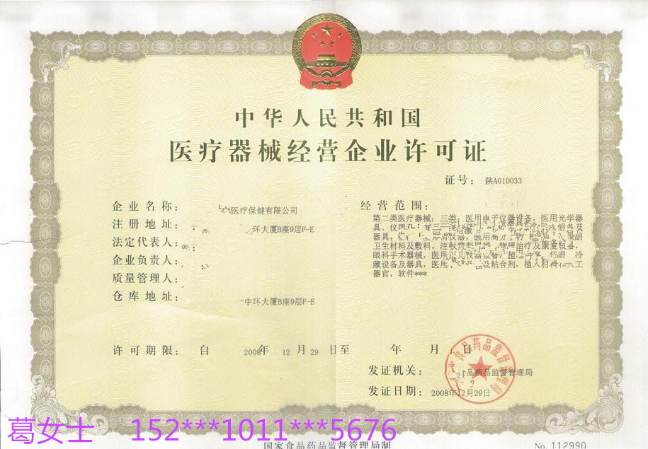 辦理醫療器械經營許可證的條件====醫療器械經營許可證多少錢
