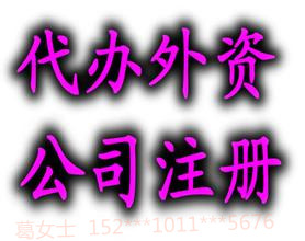 2005年外資企業(yè)注銷需要多少錢===申請中外合資公司