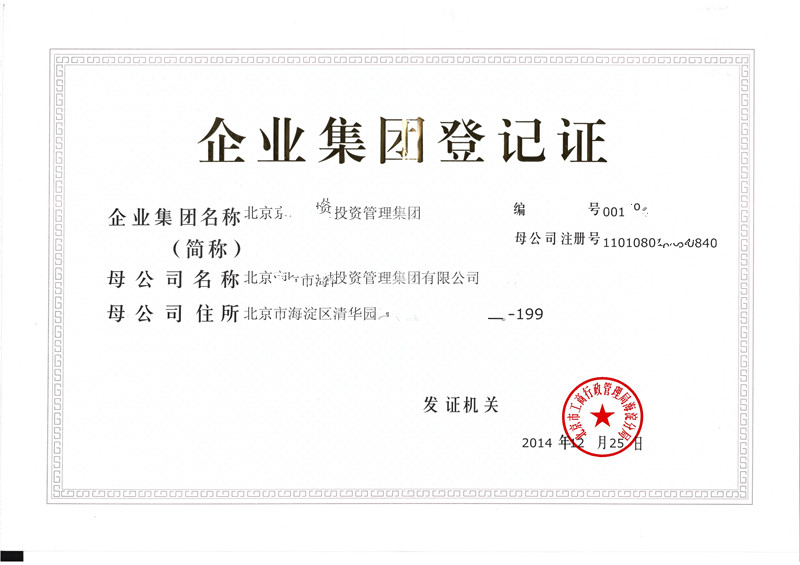 在海淀區(qū)注冊(cè)勞務(wù)派遣公司都需要提供哪些材料原始圖片2
