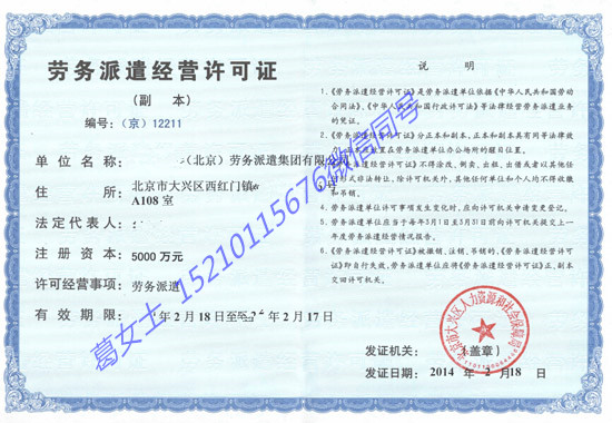 密云怎么樣辦理勞務派遣許可證    服務周到原始圖片2