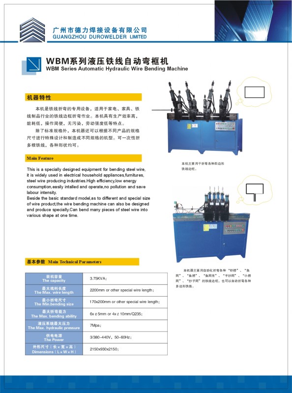 WBM冰箱網(wǎng)片折彎機，燒烤網(wǎng)片彎框機，液晶電視框折彎機，棉被框折彎機