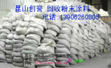 昆山哪里回收粉末涂料原始圖片2
